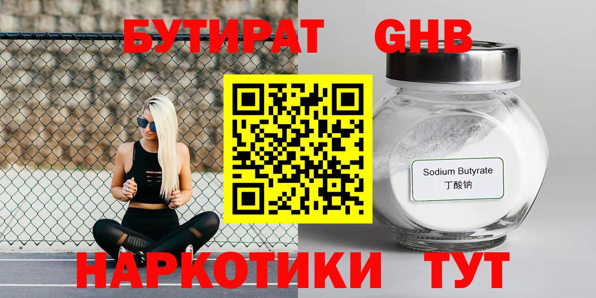 Бутират 99% Озёры